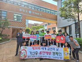 2025 기산중학교 흡연예방 캠페인